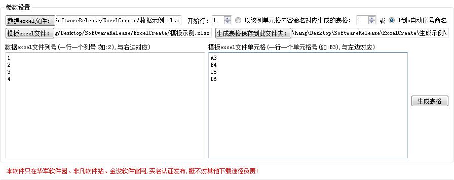 金浚Excel数据创建表格