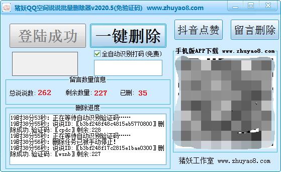 猪妖QQ空间说说批量删除软件