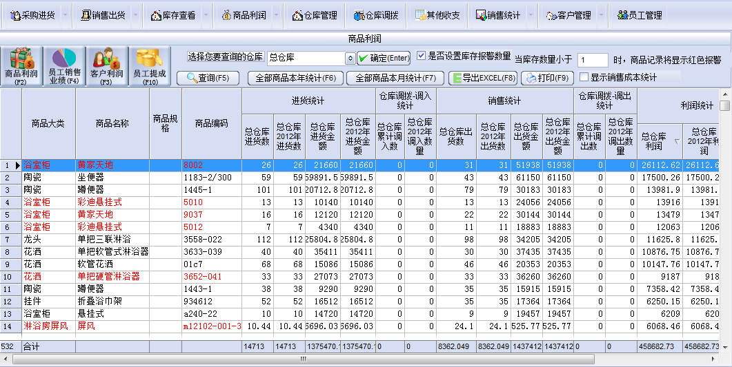 万能进出货软件