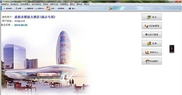 红蝴蝶酒店管理系统