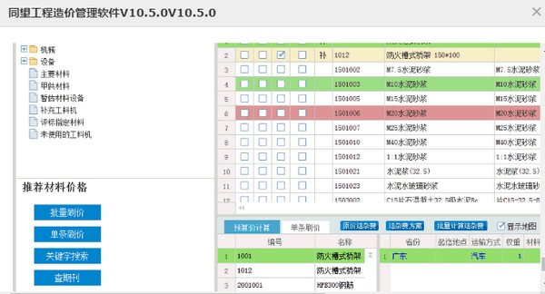 同望工程造价管理软件