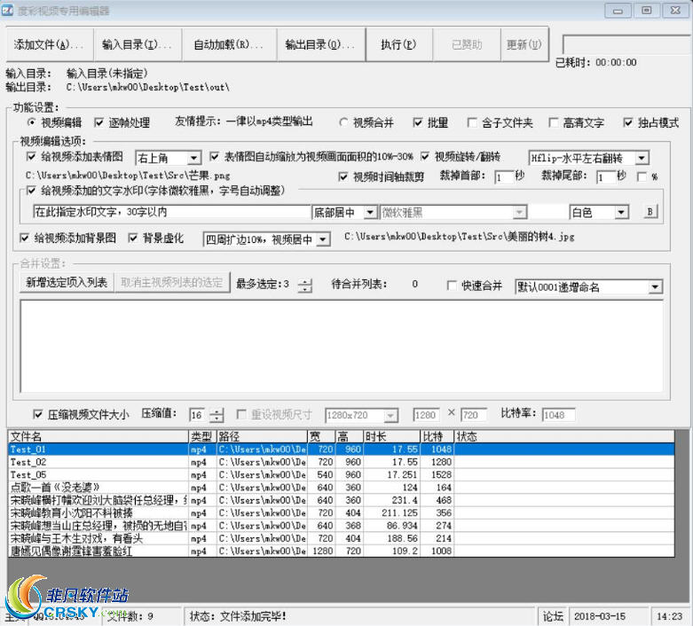 度彩视频专用批量编辑合并器