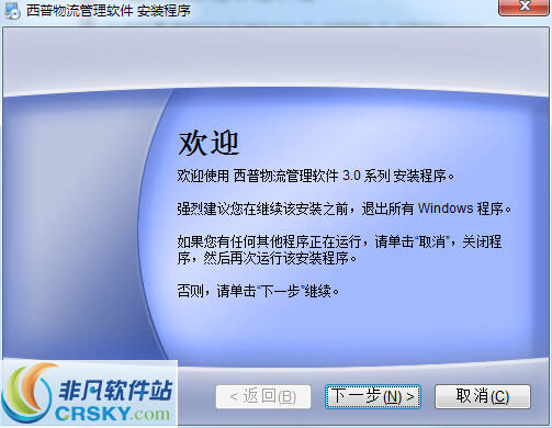 西普物流管理软件