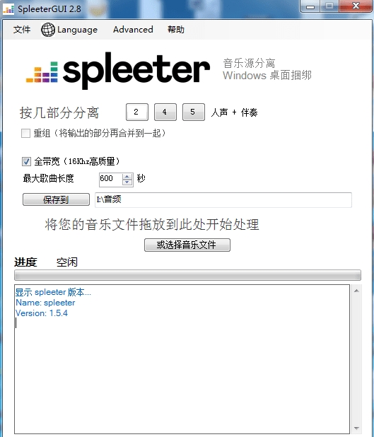 spleeter汉化破解版