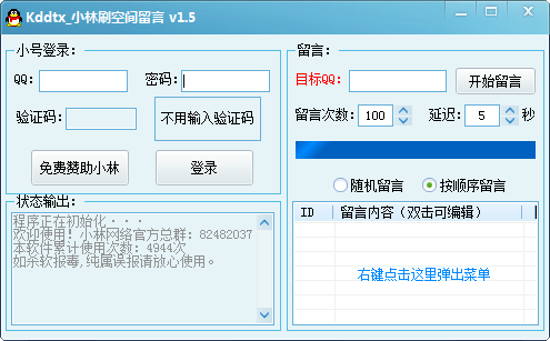 kddtx小林刷空间留言