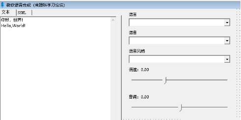 微软语音合成软件