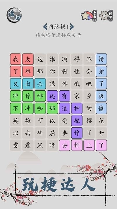 汉字脑回路最新版