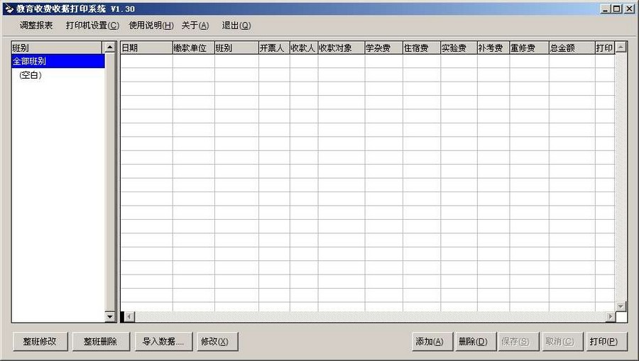 教育收费收据打印系统