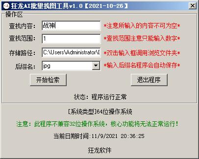 狂龙AI批量找图工具