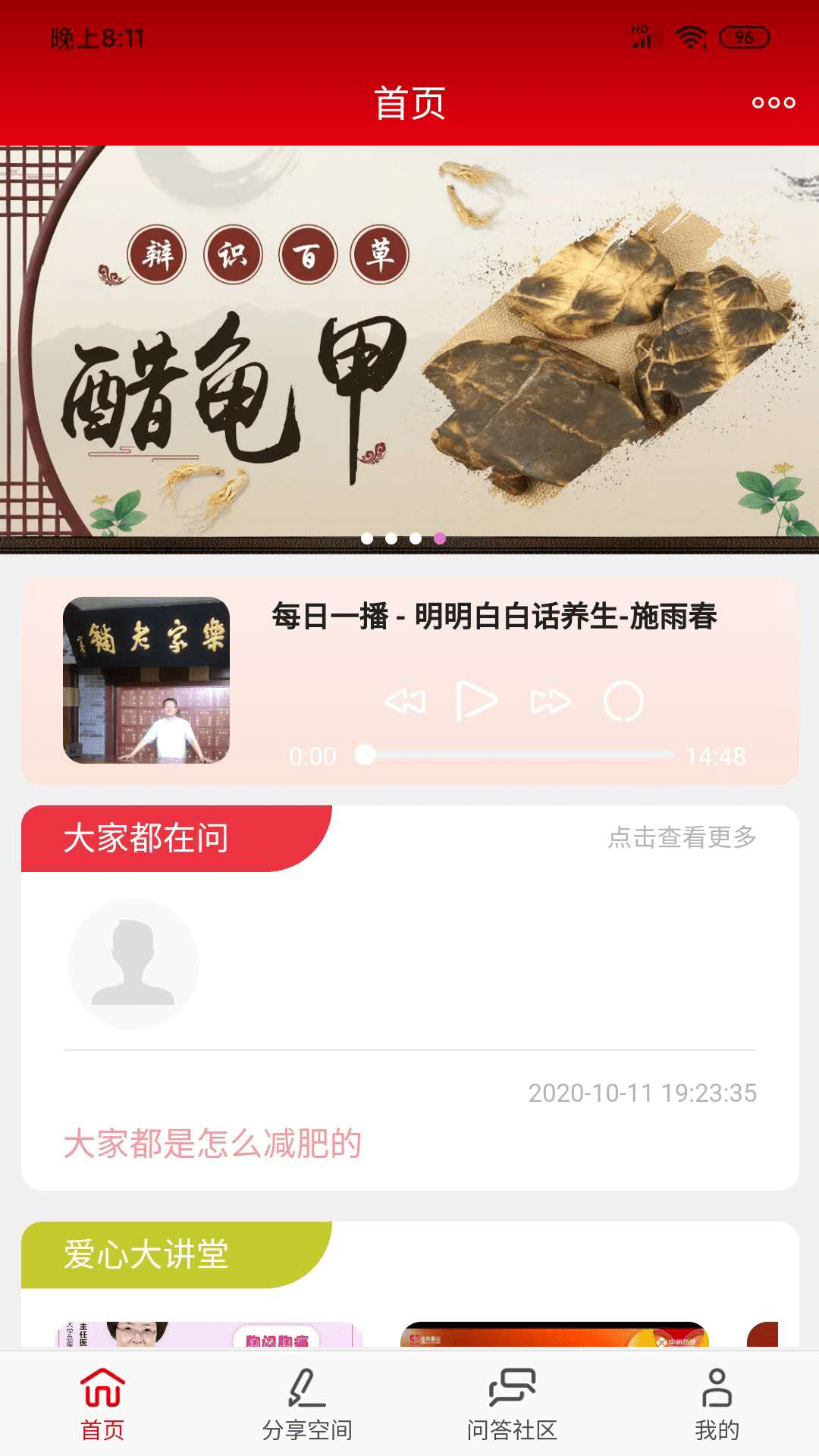 爱心宝