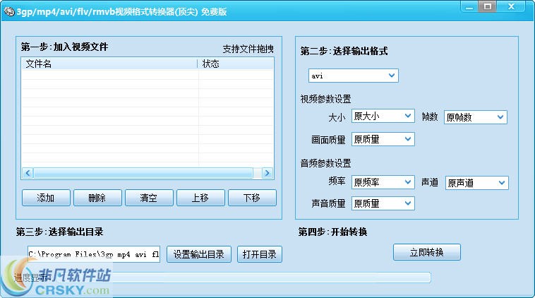 顶尖视频格式转换器