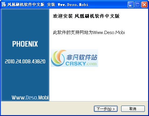 Phoenix凤凰刷机软件