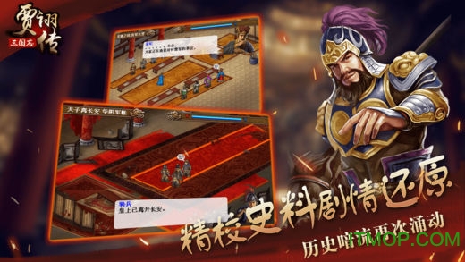 同人战棋三国志贾诩传