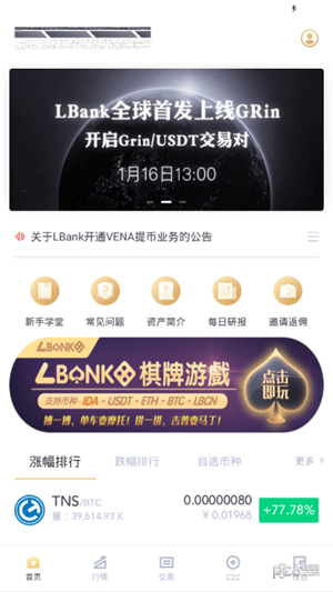 lbank交易所