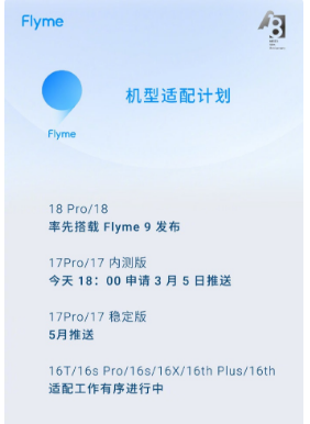 Flyme9好用吗