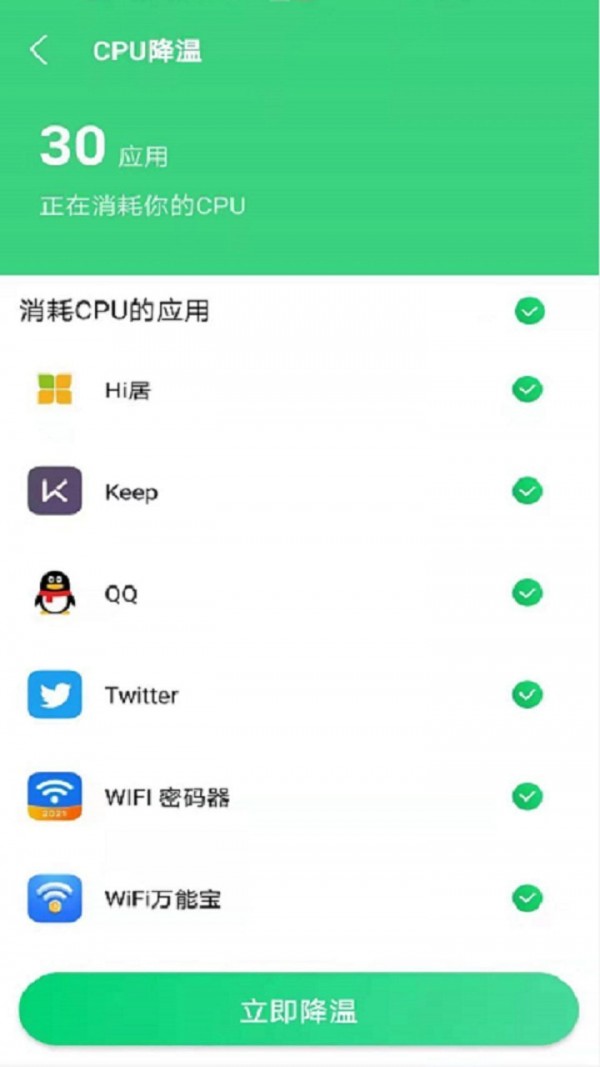 绿色WiFi助手