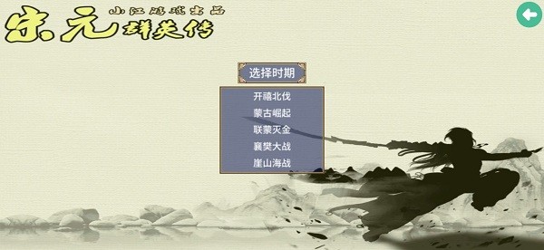 三国群英传2宋元群英传mod