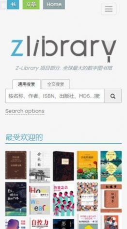 Zlibrary全球数字图书馆