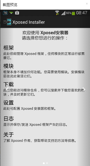 Xposed框架(5.0/6.0版):Xposed Installer