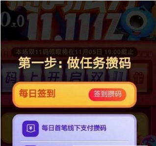 支付宝码上双11活动怎么攒码