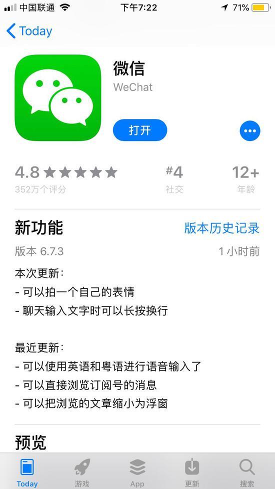 微信又改版 头条变次条 这是我们的观察和思考