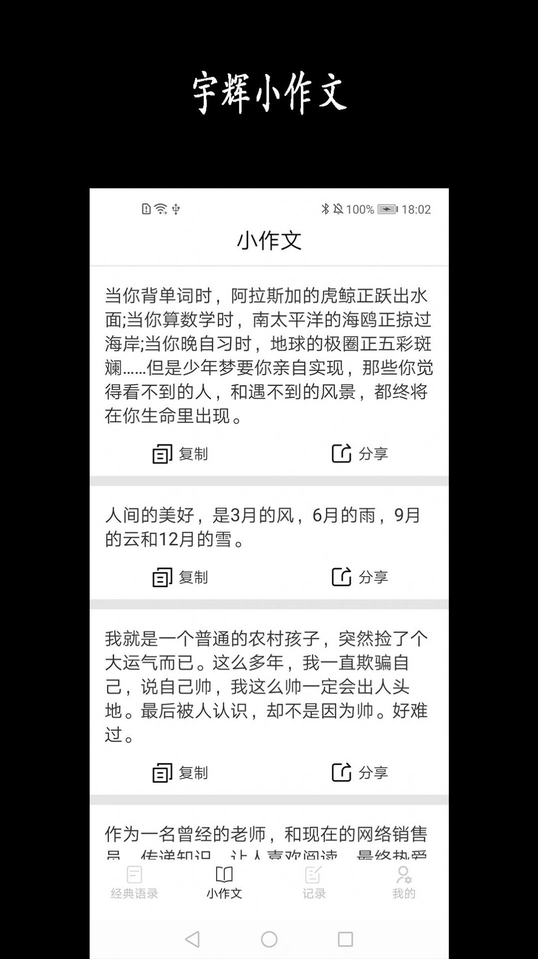 宇辉说名人经典语录