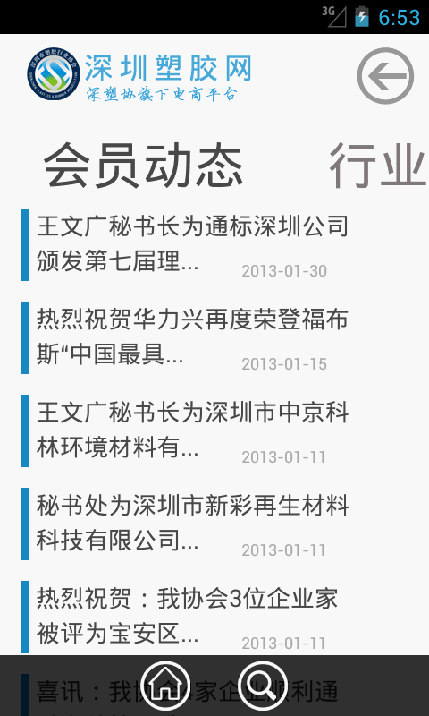 深圳塑胶网