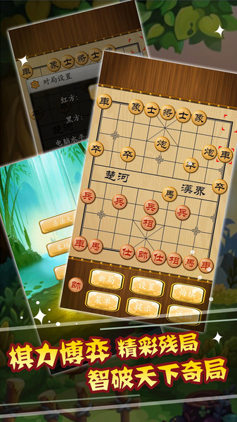 中华象棋