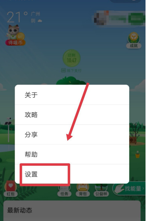 支付宝怎么关掉蚂蚁森林的庄园入口