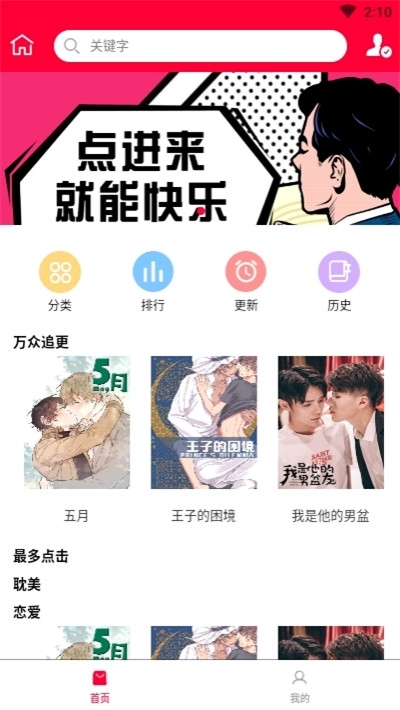 迷妹漫画(漫画阅读)