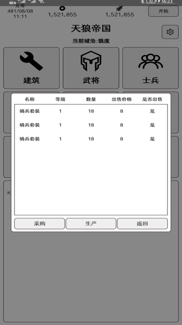 超级强国最新版本