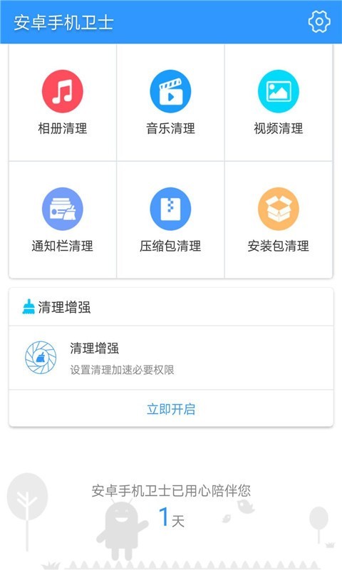 安卓手机卫士