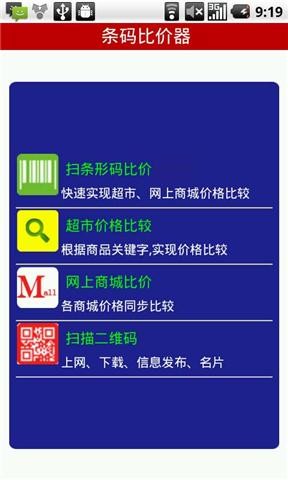 条码比价器