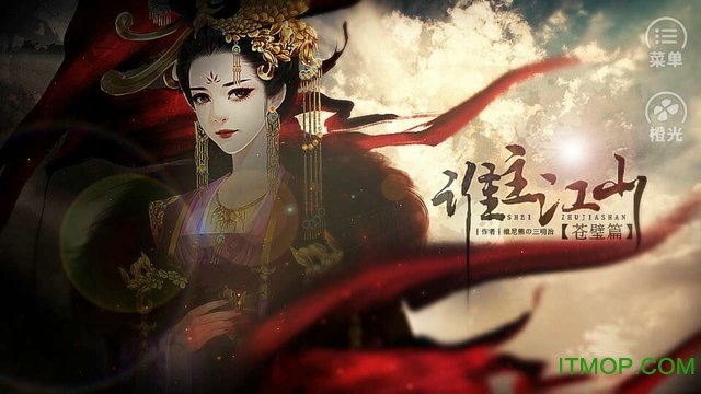 谁主江山之破晓篇最新版(凤临破晓)