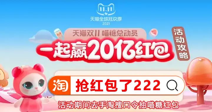 喵糖总动员怎么玩 2021淘宝喵糖总动员占格子/脚本攻略图片1