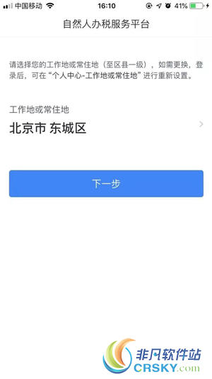 个人所得税app使用教程