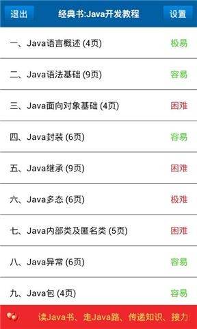 Java编程经典