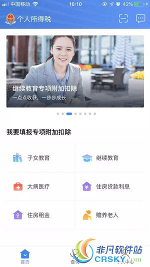 个人所得税app