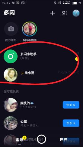 多闪app视频红包发送方法