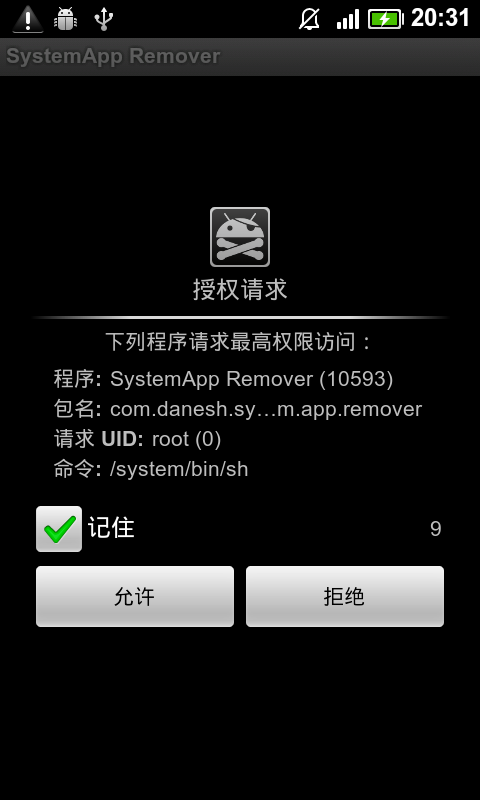 SystemApp Remover(安卓软件卸载工具)