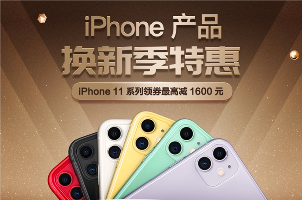 史低！京东iPhone 11、iPhone XR大降价：到手3899元起