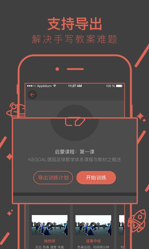 kegoal球学汇