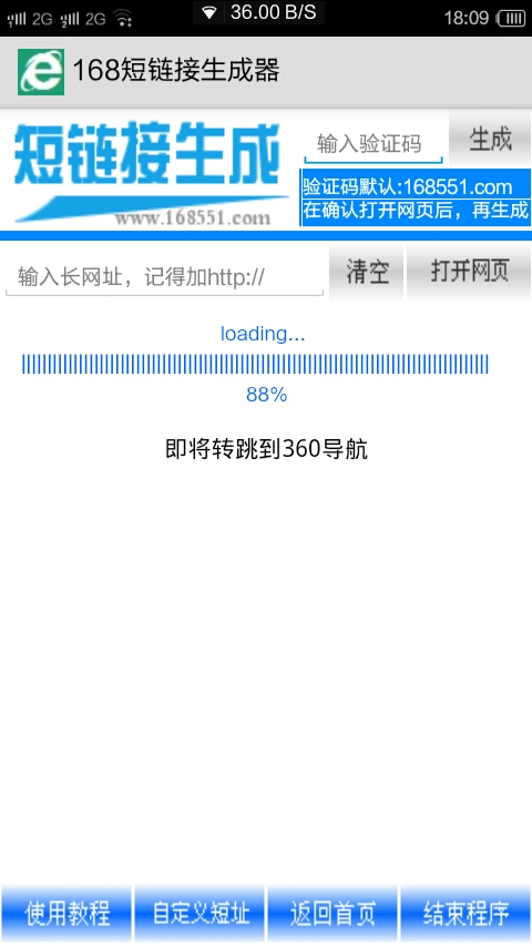 168短链接生成器
