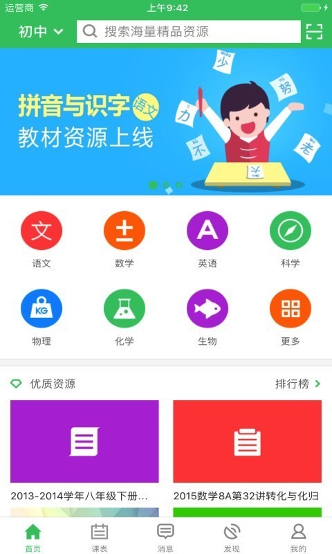 老师备课通