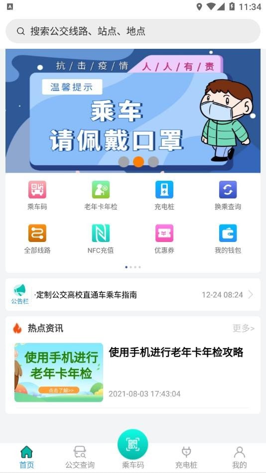 锦州公交