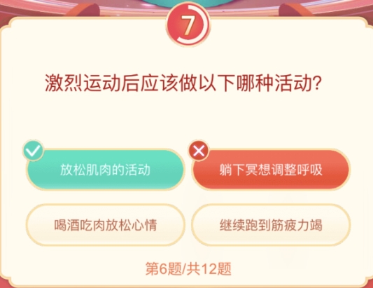 2021头号答人健身运动专场答案是什么