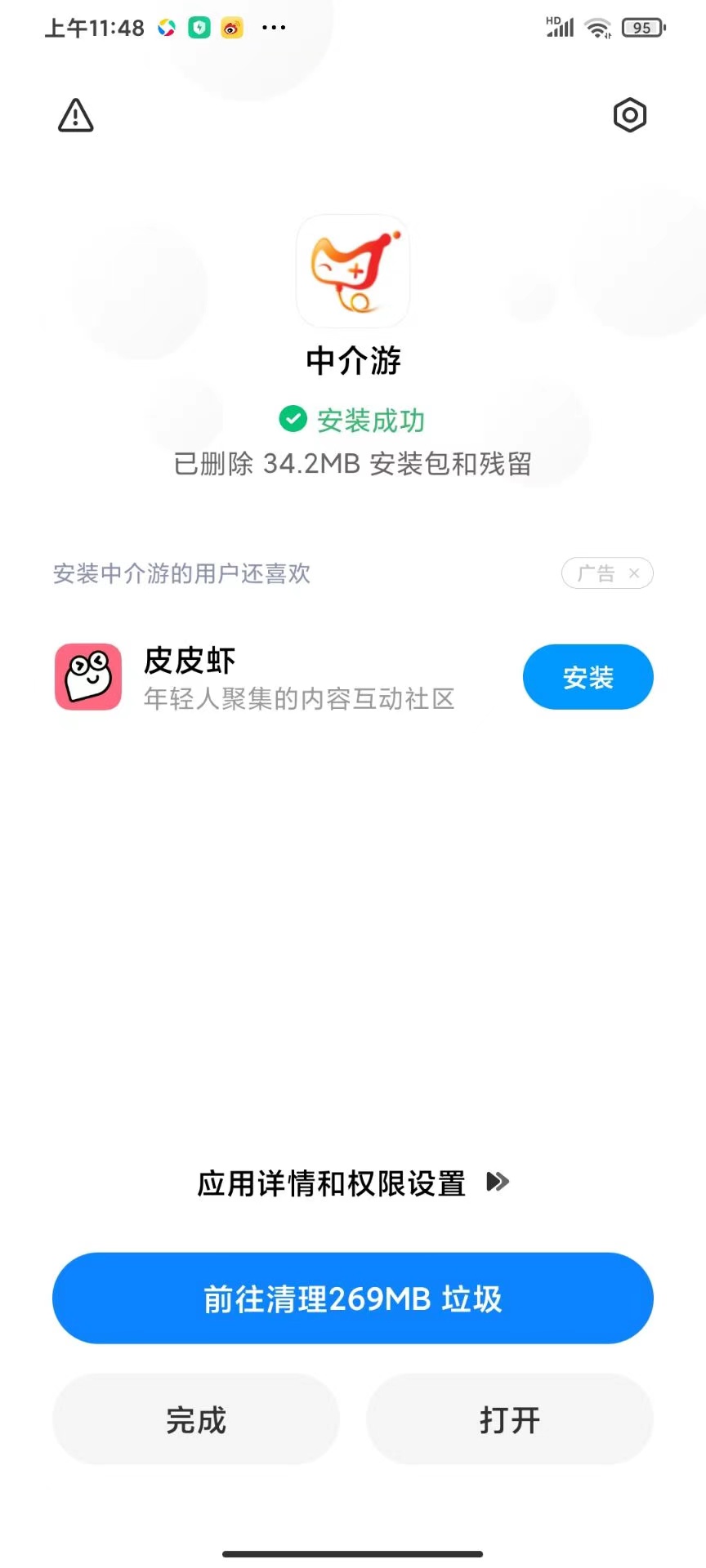 中介游