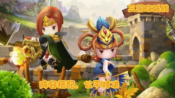 三国攻城战2022最新版