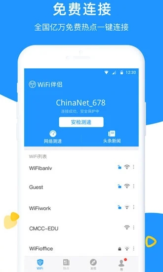 WiFi伴侣