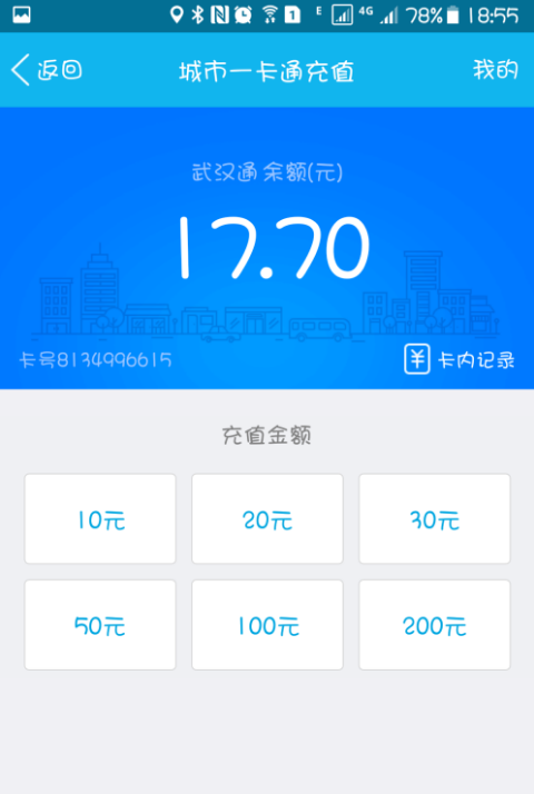 利用QQ充值公交卡的操作流程